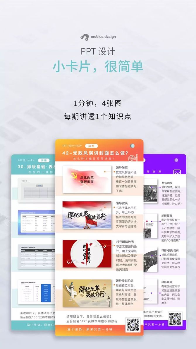 解决PPT学习枯燥无力——PPT学习小卡片已上线