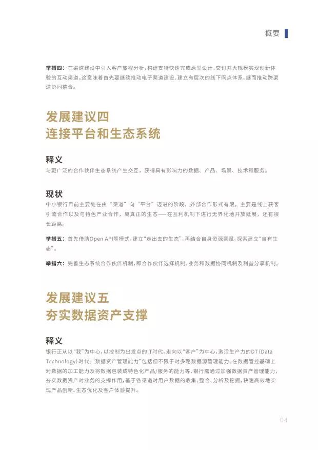 新知图谱, 2019中小银行金融科技发展研究报告