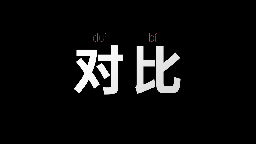 理解这两个字