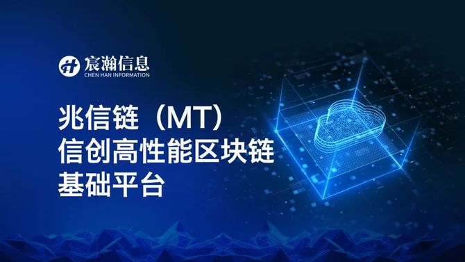 加速國產化——宸瀚信息成功加入信創工委會,獲得國家級信創組織認證!