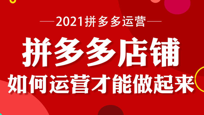 拼多多怎麼開店註冊流程(拼多多無貨源開店具體流程)