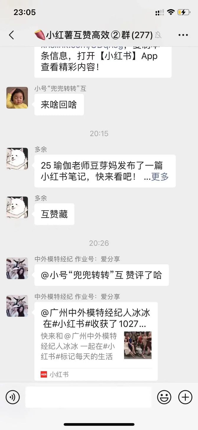 7NET新媒体运营, 2020年做小红书，我建议你加入这个小红书互赞互粉互暖群