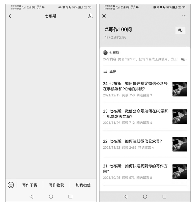 新知达人, 七布斯:如何设置微信公众号底部菜单,放大公众号价值,提升用户粘性?