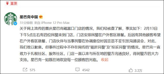 星巴克公然驱赶民警事件激怒全网这群人终于被狠狠打脸了
