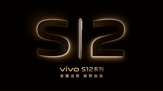 先锋影像旗舰vivo S12系列发布 12月30日正式开售