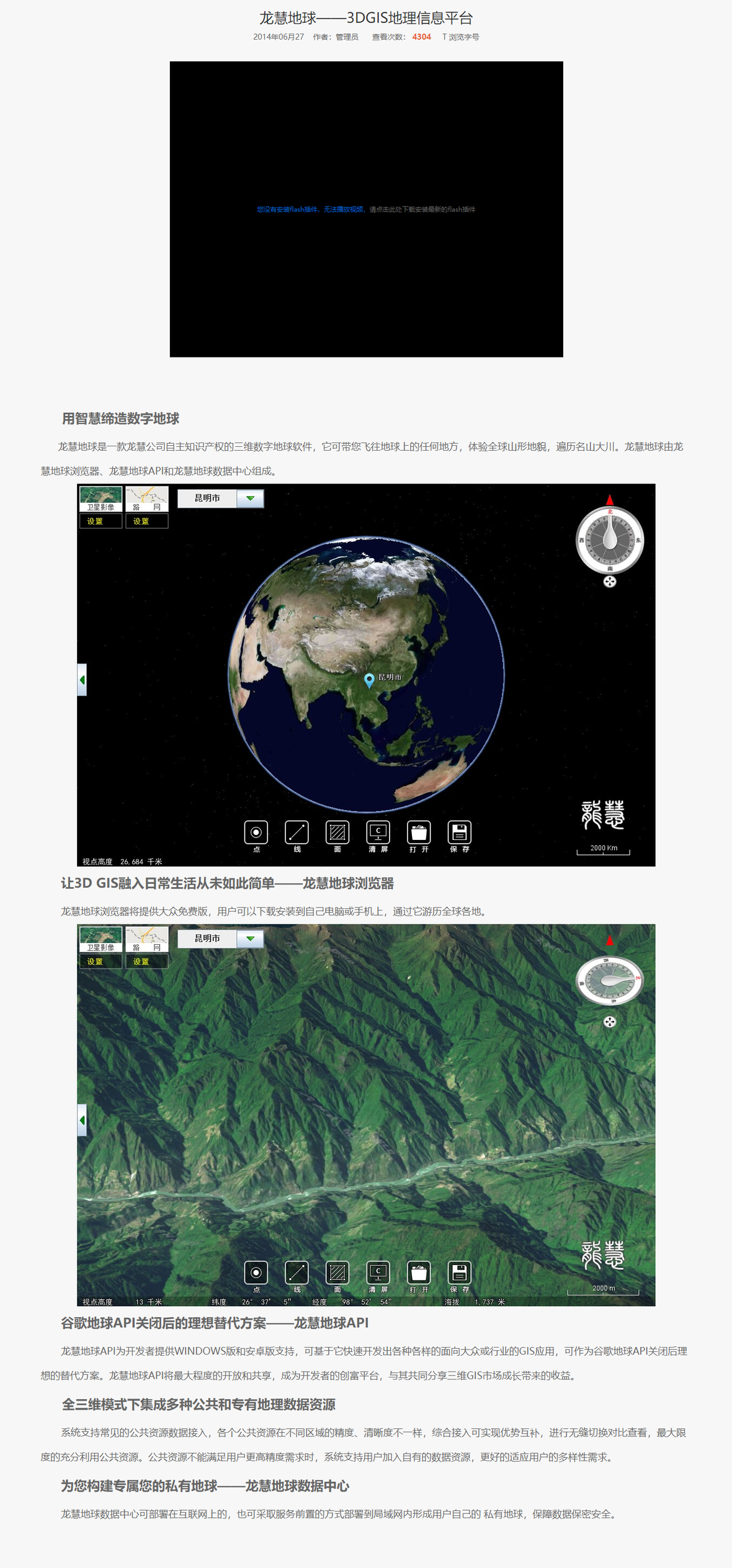 龍慧地球——3dgis地理信息平臺