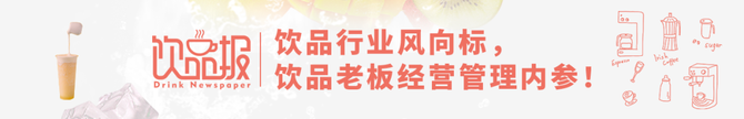 新知达人, “饮品报·爆饮力”2021中华饮品创新大会火热报名中……(内含福利)