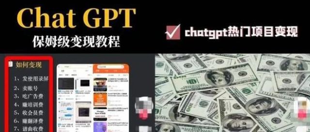 利用ChatGPT赚100万的五种方式，欢迎补充