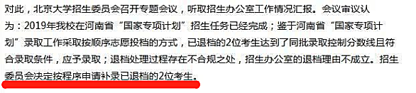 新知图谱, 北大答应补录退档考生,不应该是这件事的终点