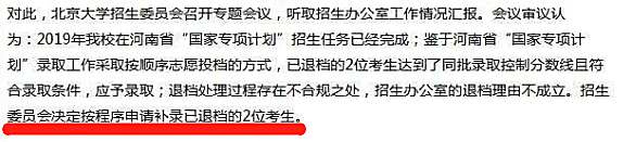 新知图谱, 北大答应补录退档考生，不应该是这件事的终点