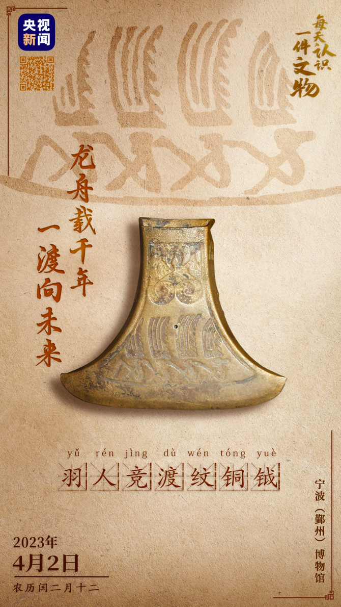 龙舟载干年,一渡向未来——羽人竞渡纹铜钺(文案:喻江)铜钺之上,刻着