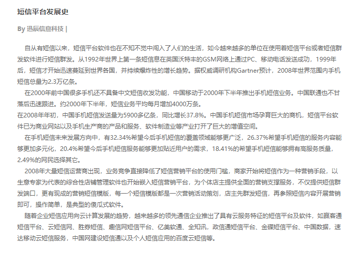 企服商城, 短信平台发展史,迅辰科技