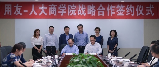 用友与人大商学院签署战略合作协议 共同推动中国企业数字化进程