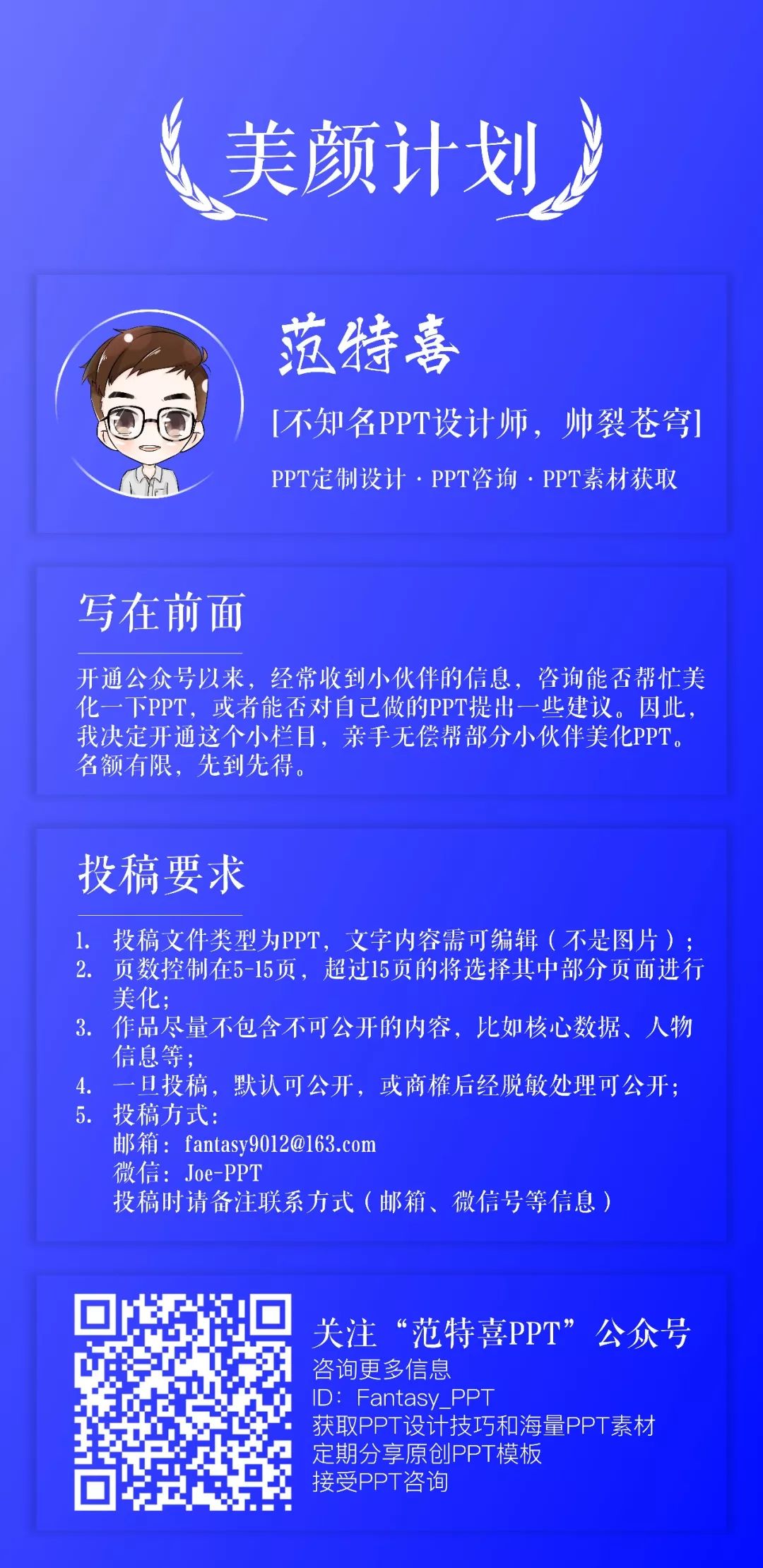 新知图谱, 【终极福利】范特喜PPT美颜计划&“广西第一届PPT峰会”正式开启