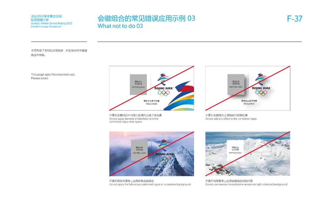 重磅北京2022冬奧會會徽vi手冊資料曝光