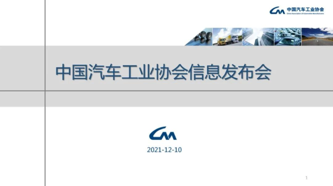 新知达人, 2021年11月汽车工业经济运行情况-中国汽车协会