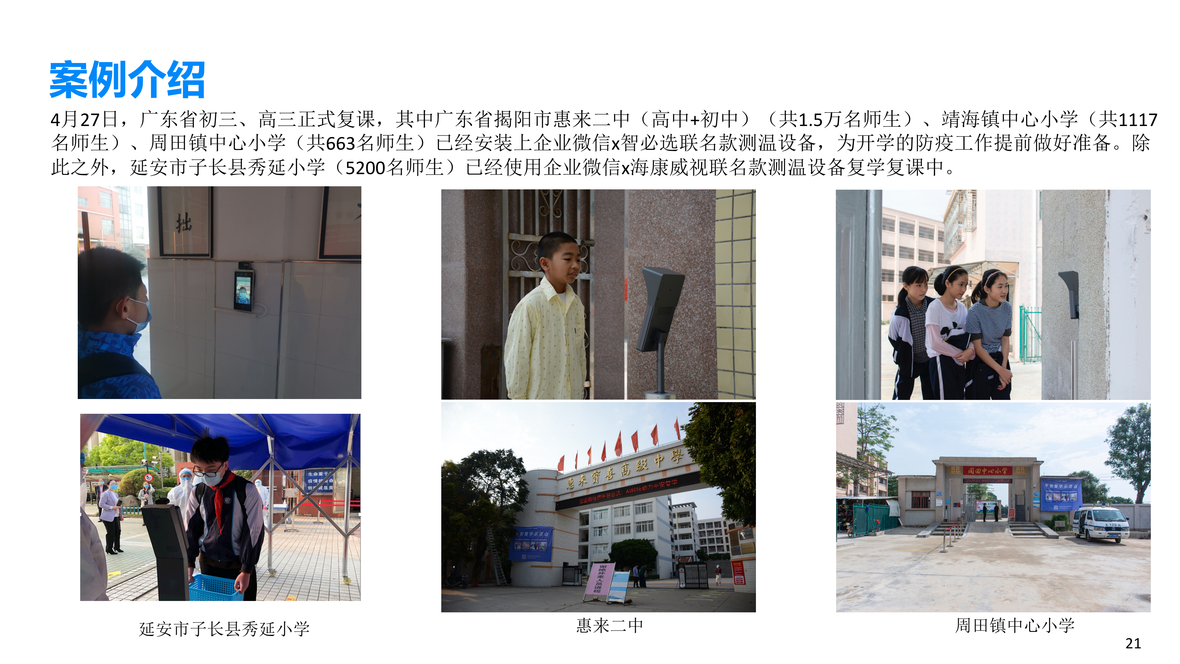 企服商城, 企业微信教育测温软硬件,辛泓科技