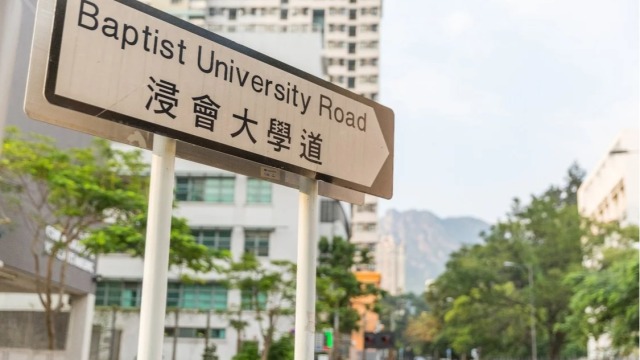 香港浸会大学：2023年31个省市招收130-150人