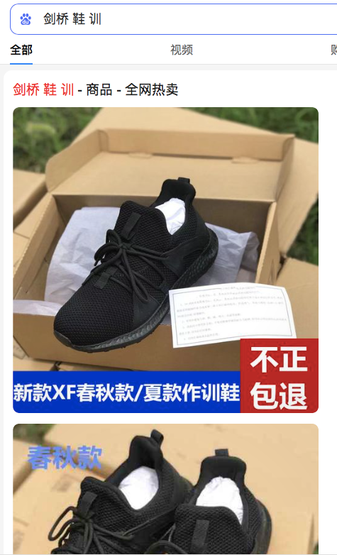 新知达人, 右脚鞋外观专利无效了属于119的左脚鞋外观专利