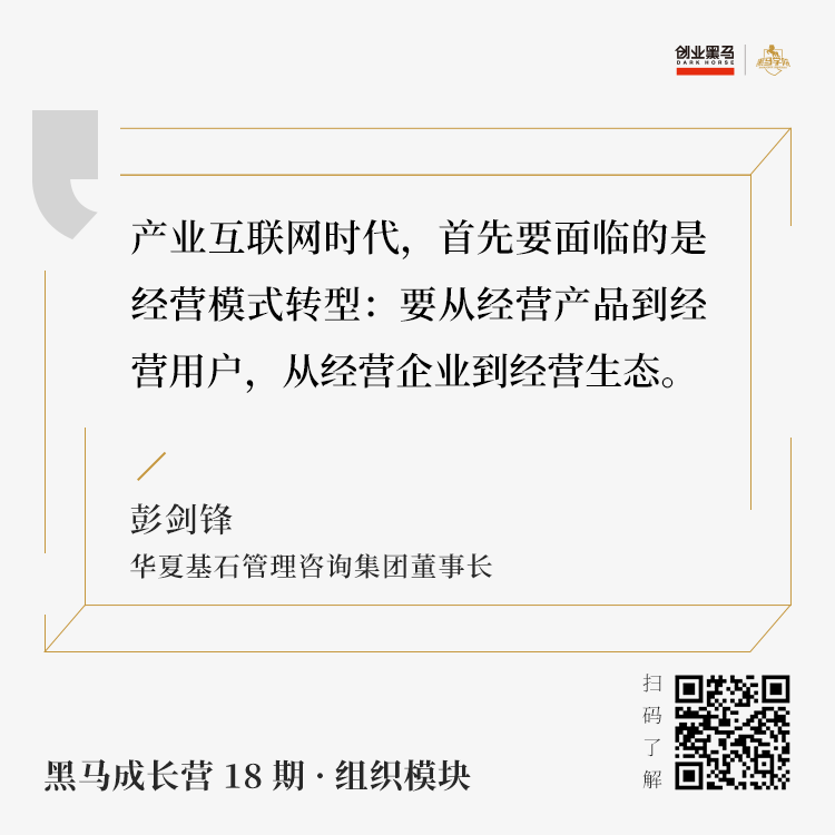 新知图谱, 彭剑锋:企业持续成长的三大绊脚石丨黑马成长营