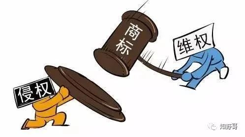 新知达人, 商标保护要重视——商标侵权