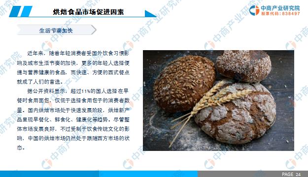 新知图谱, 中商产业研究院:《2019年中国烘焙食品行业市场前景研究报告》发布