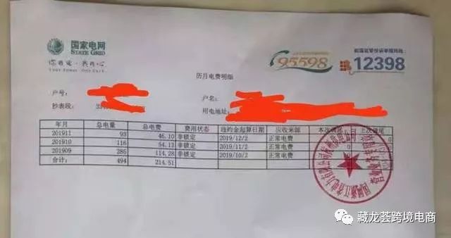 有些卖家是用香港公司注册的 这是香港那边的电费账单