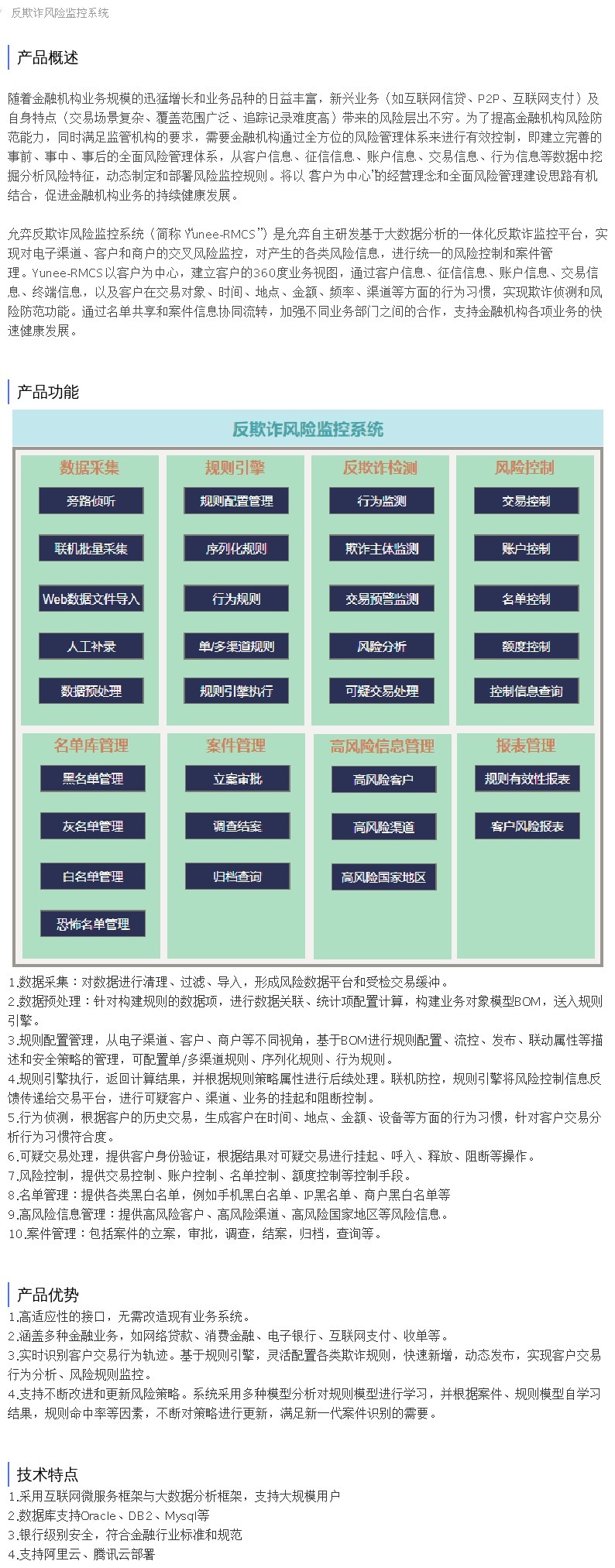 企服商城, 反欺诈风险监控系统,上海允弈信息科技