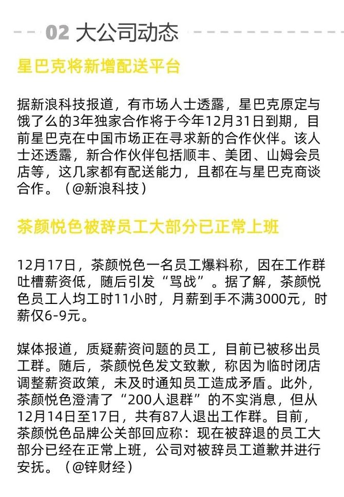 贡茶或将卖身估值6亿美元轻食餐厅新元素进行破产清算新消费周报