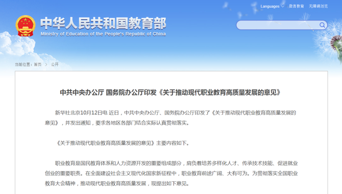 新知达人, 中办、国办发文!鼓励举办职业教育,风口正在到来!