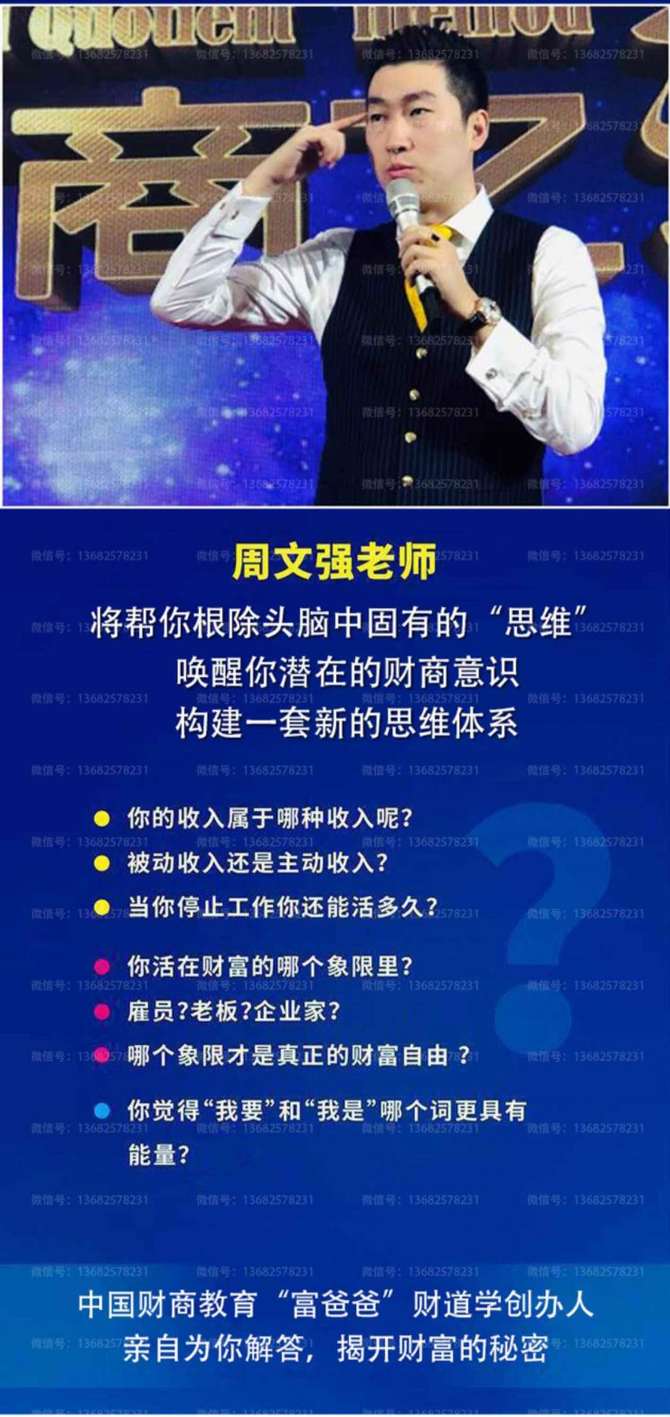财商之道周文强是谁(周文强财商课唤醒你的财商思维)