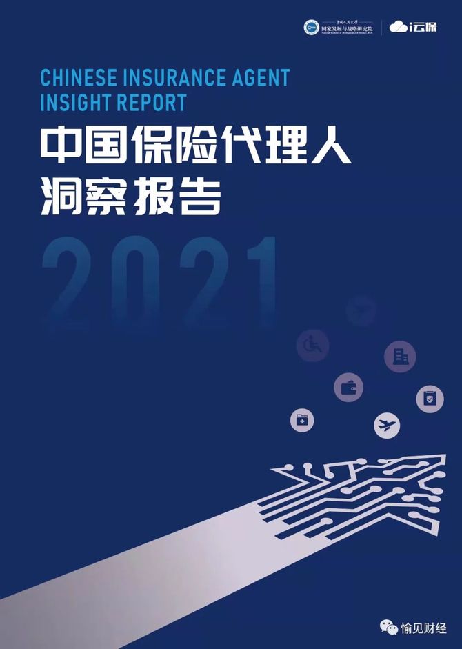 變革與重塑保險代理人需要一場怎樣的轉型