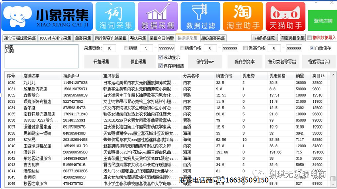 拼多多群控软件招商小象批量采集上货软件运营教学培训工作室加盟