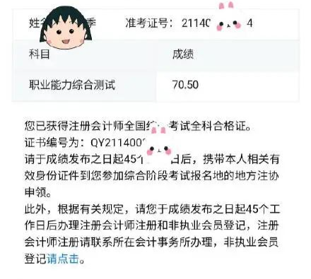 注協發佈關於領取2021年註冊會計師合格證的通知