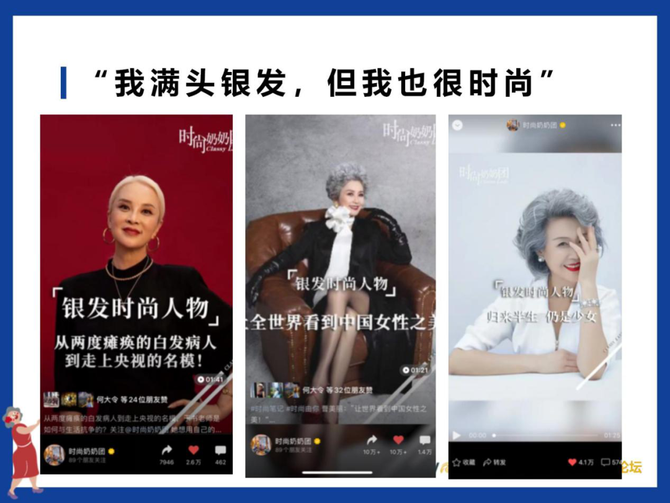新知达人, 时尚奶奶团:2亿曝光量、圈粉40万，首次独家揭秘银发爆款短视频方法论