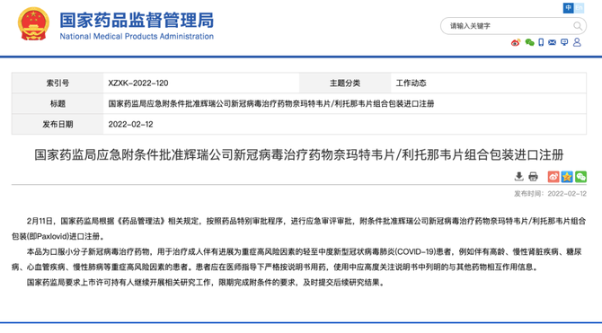 今日辉瑞新冠口服药在中国获批