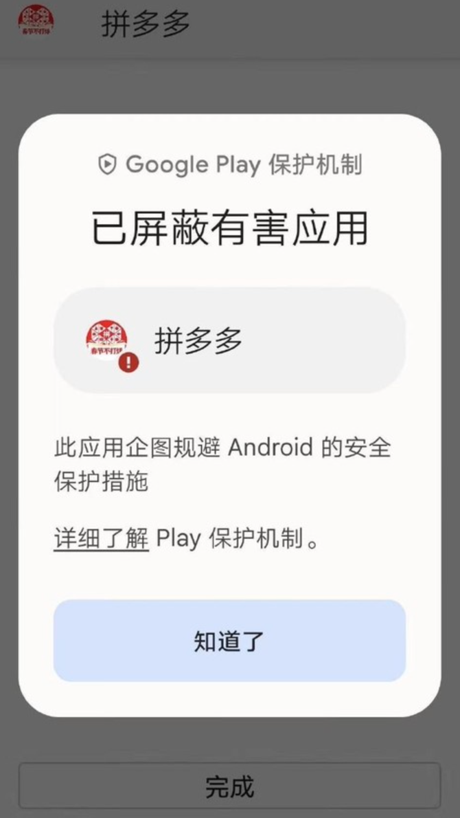 突然下架拼多多被砍一刀