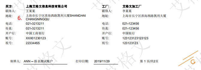 新知达人, 【报表工具系列】加工合同(单张)标准打印格式全新发布!