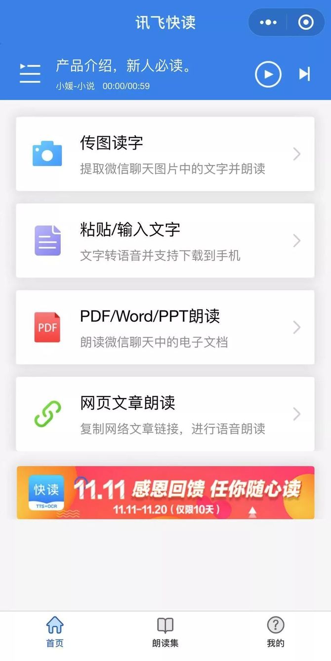 听书软件黑科技 微信文章内容之文字转语音 App猿 商业新知 听书软件黑科技 微信文章内容之文字转语音 App猿 商业新知
