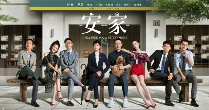 新知图谱, 法益观影室 | 透过《安家》看二手房潜在的法律风险