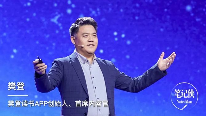 樊登最新演讲把小事做到极致自然就做成了大事