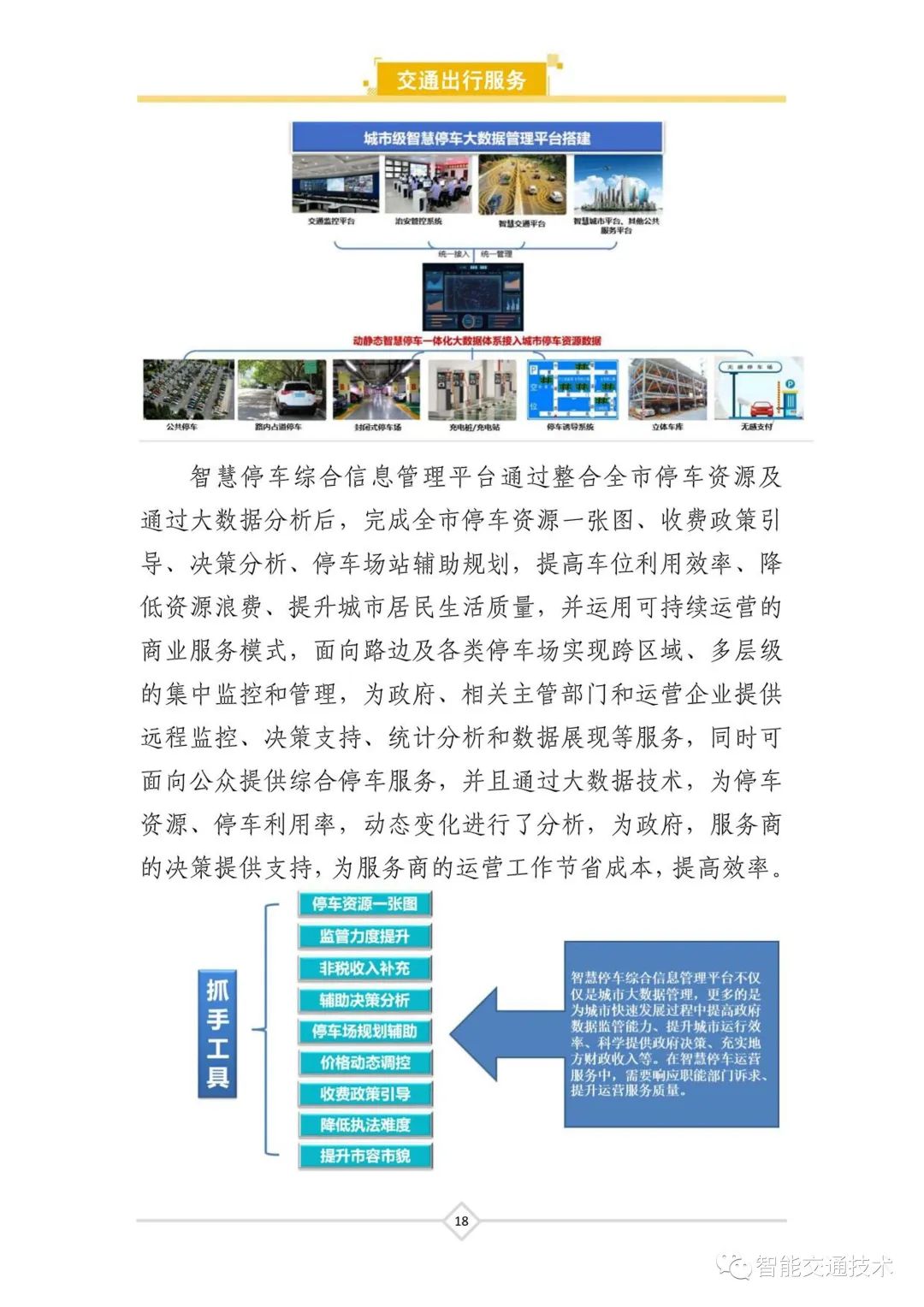 大数据在江苏交通运输行业典型应用案例