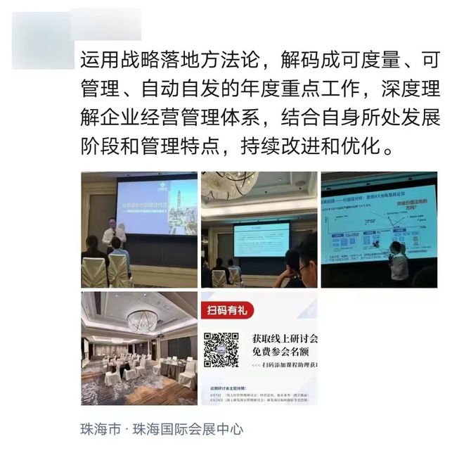 新知达人, 精彩回顾 | 构建以生存为底线的战略经营班子·珠海站