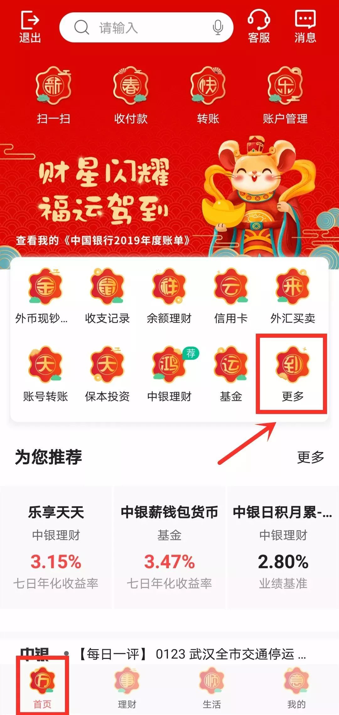 银行业务在家办,中行手机银行来帮您!