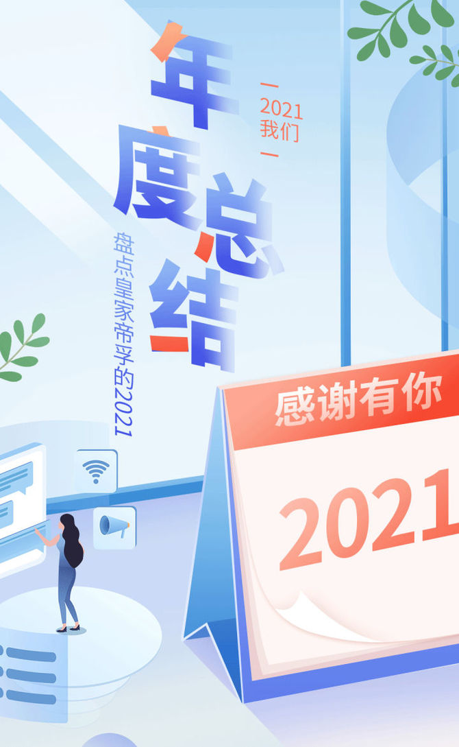 2021回顧這一年我們奔走在熱愛裡