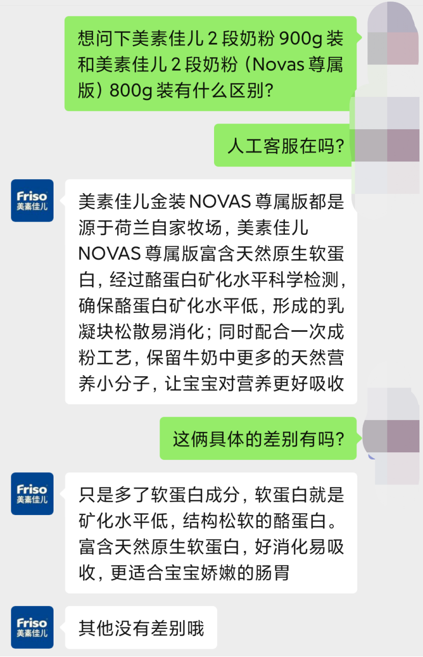 新知图谱, 美素佳儿欺骗消费者：未申请配方更新，私自减量100克，最高提价近56 %