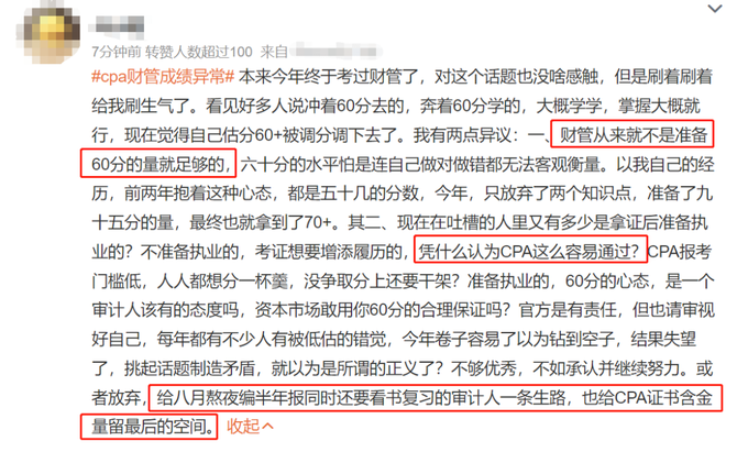 新知达人, 2021年CPA成绩复核通知!