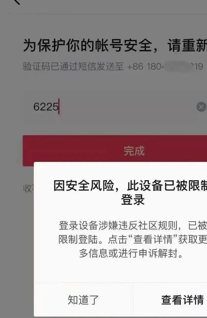 抖音設備被限制登錄了怎麼辦登錄抖音提示因安全風險此設備已被限制