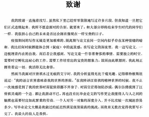 花樣畢業論文致謝感謝我導如果不是他我早畢業了