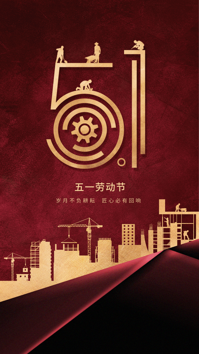 500 张五一劳动节海报,免费获取_软文文案-商业新知